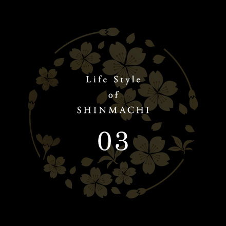 Life Style of SHINMACHI 03